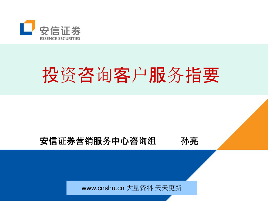 安信證券投資咨詢(xún)客戶(hù)服務(wù)指要 專(zhuān)業(yè)策略引領(lǐng)您的投資之路